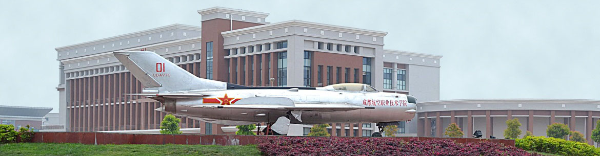 Chengdu Aeronautic Polytechnic